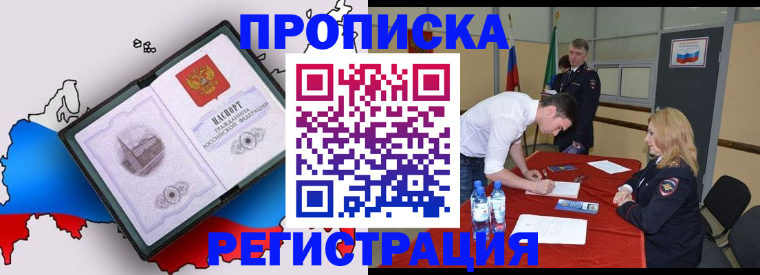 временная регистрация для всех в Свирске